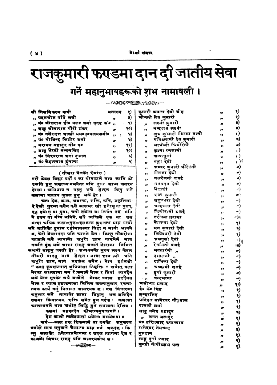 Gorkha Sansar, 10 May 1927, page 4