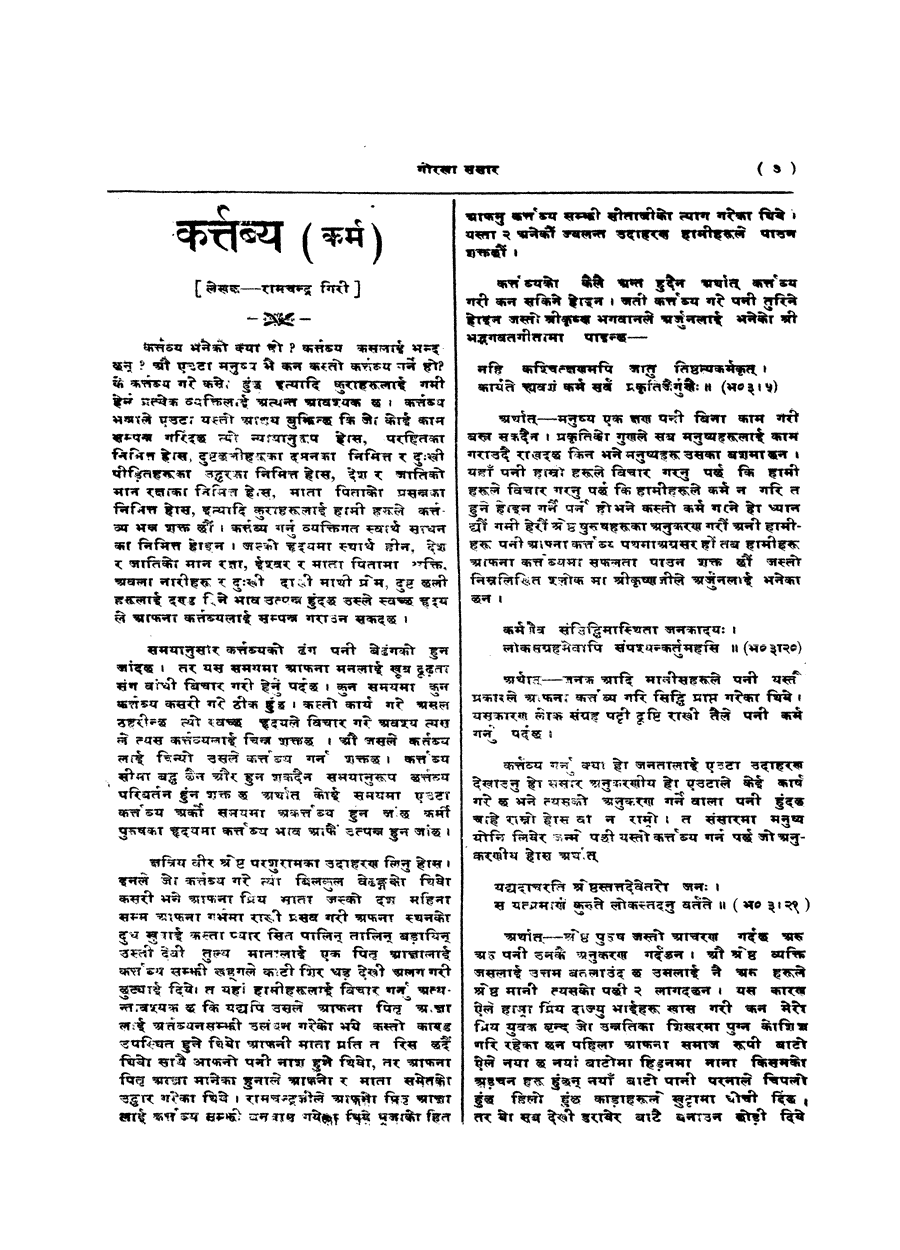 Gorkha Sansar, 10 May 1927, page 7