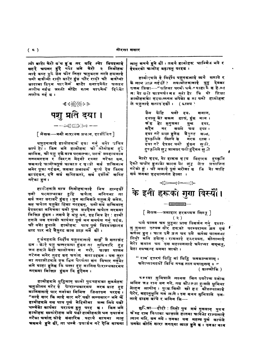 Gorkha Sansar, 10 May 1927, page 8