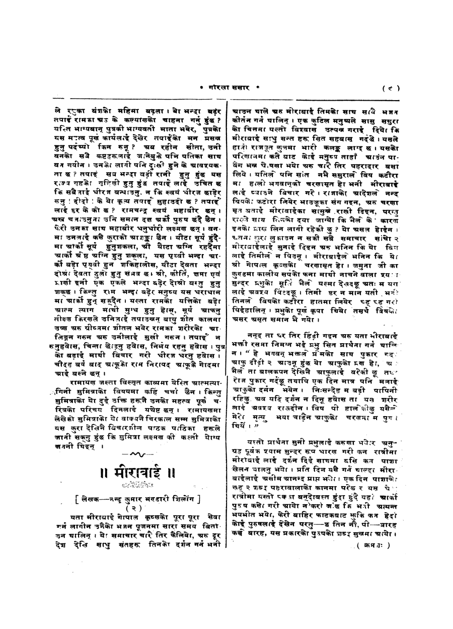 Gorkha Sansar, 10 May 1927, page 9