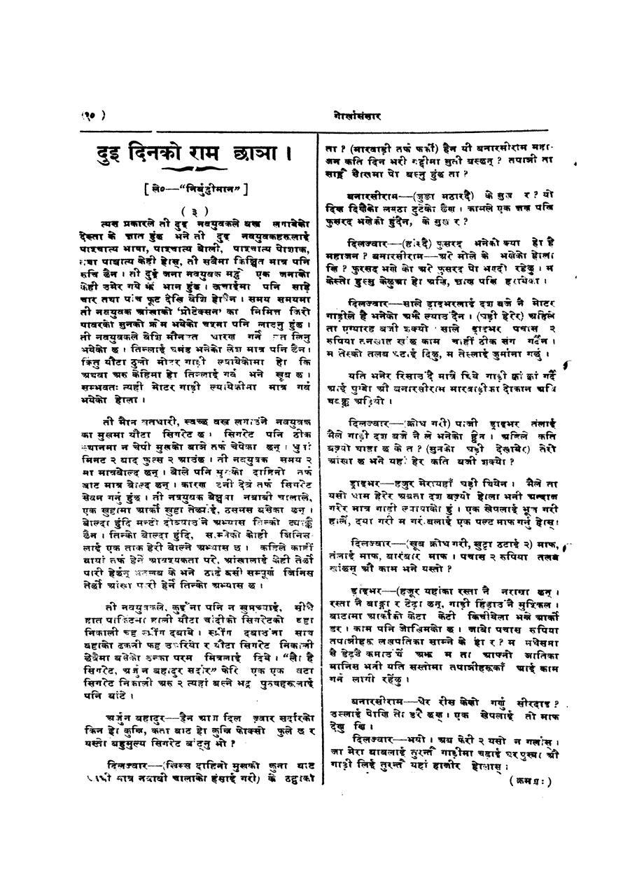 Gorkha Sansar, 10 May 1927, page 10