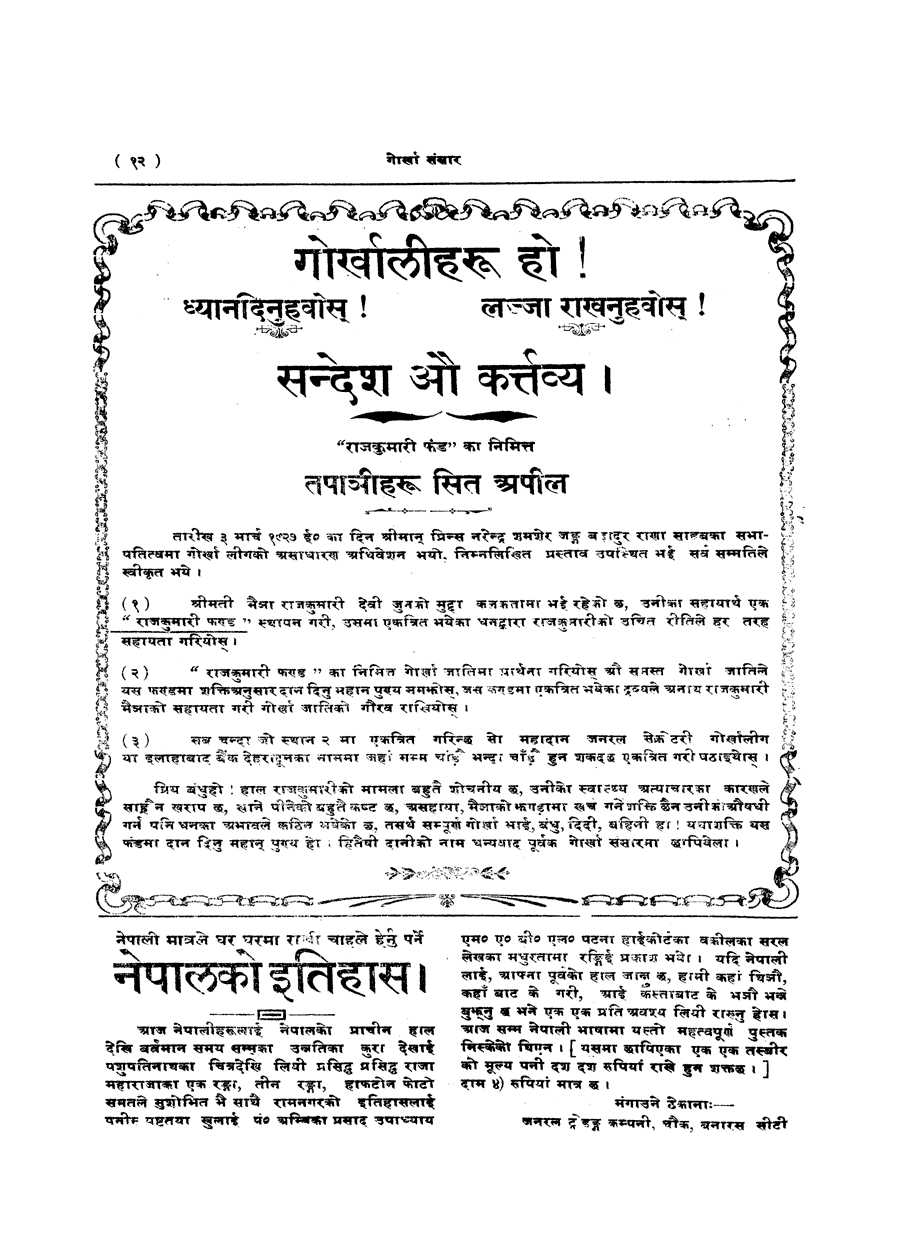 Gorkha Sansar, 10 May 1927, page 12