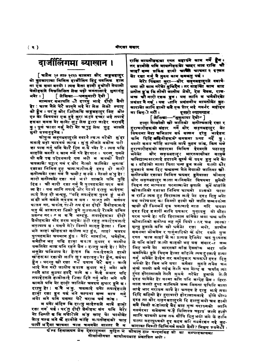 Gorkha Sansar, 17 May 1927, page 2