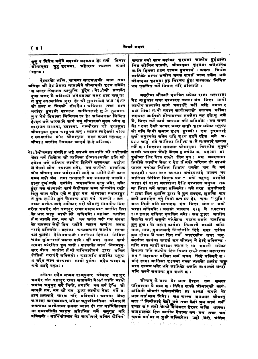 Gorkha Sansar, 17 May 1927, page 4