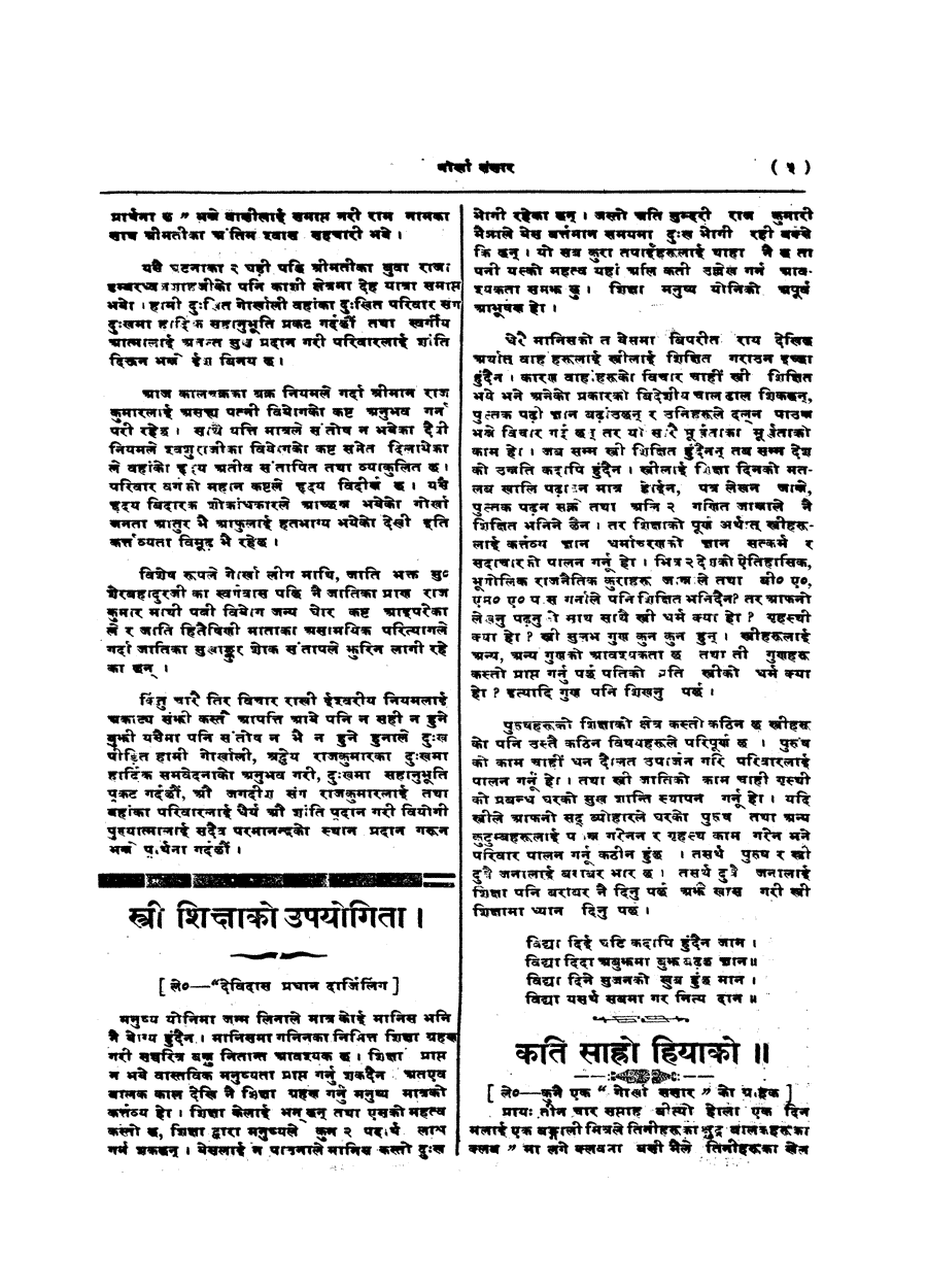 Gorkha Sansar, 17 May 1927, page 5