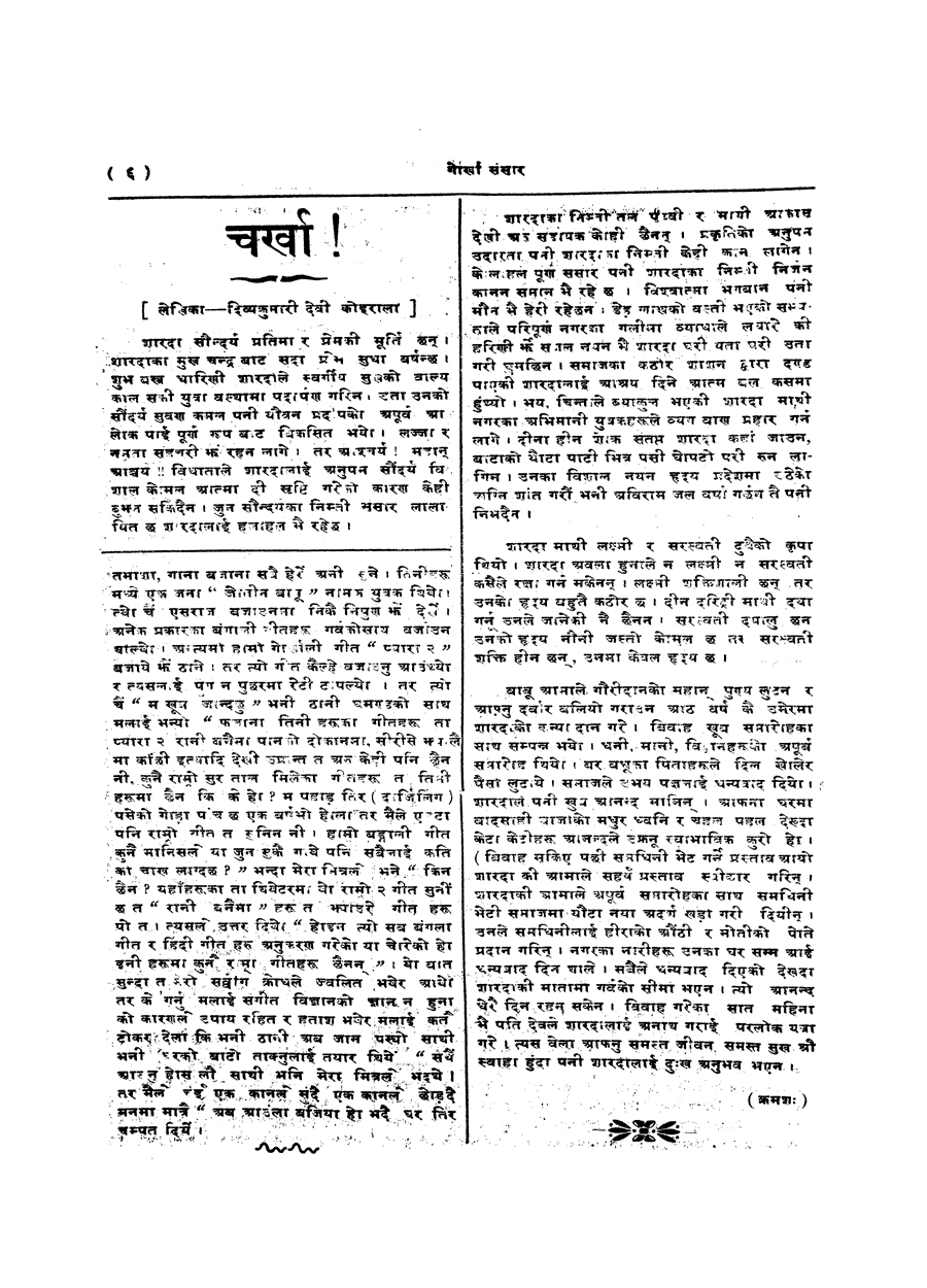 Gorkha Sansar, 17 May 1927, page 6