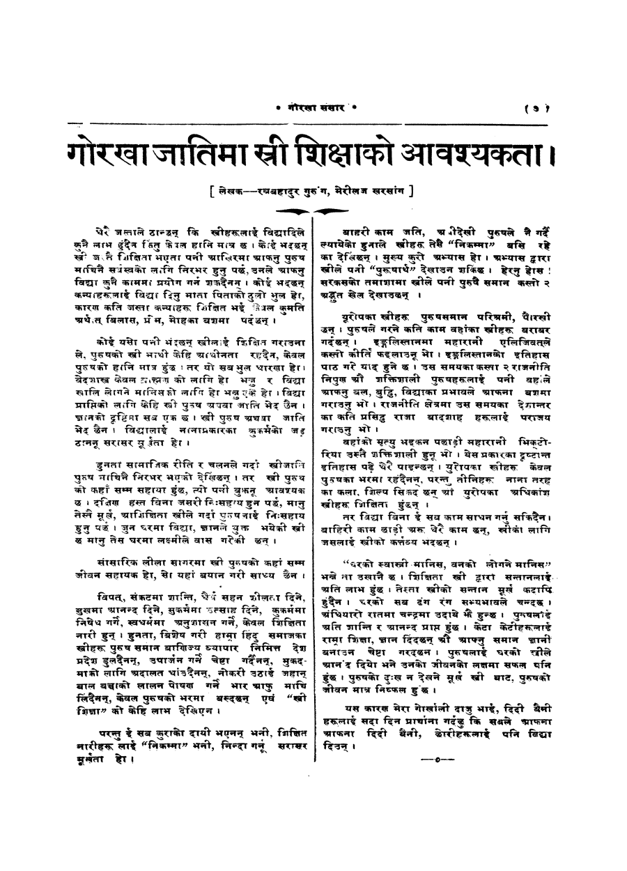 Gorkha Sansar, 17 May 1927, page 7