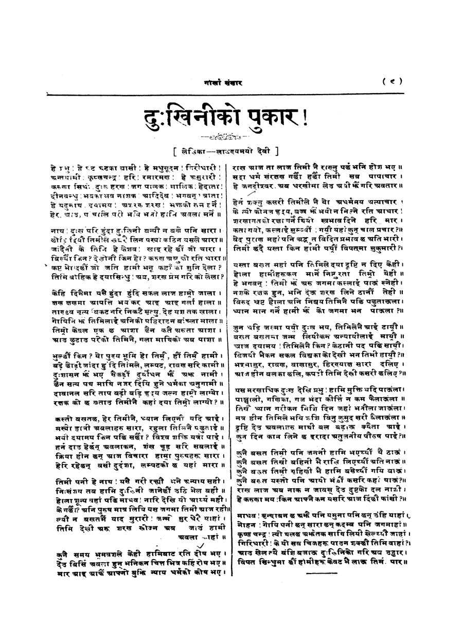 Gorkha Sansar, 17 May 1927, page 9