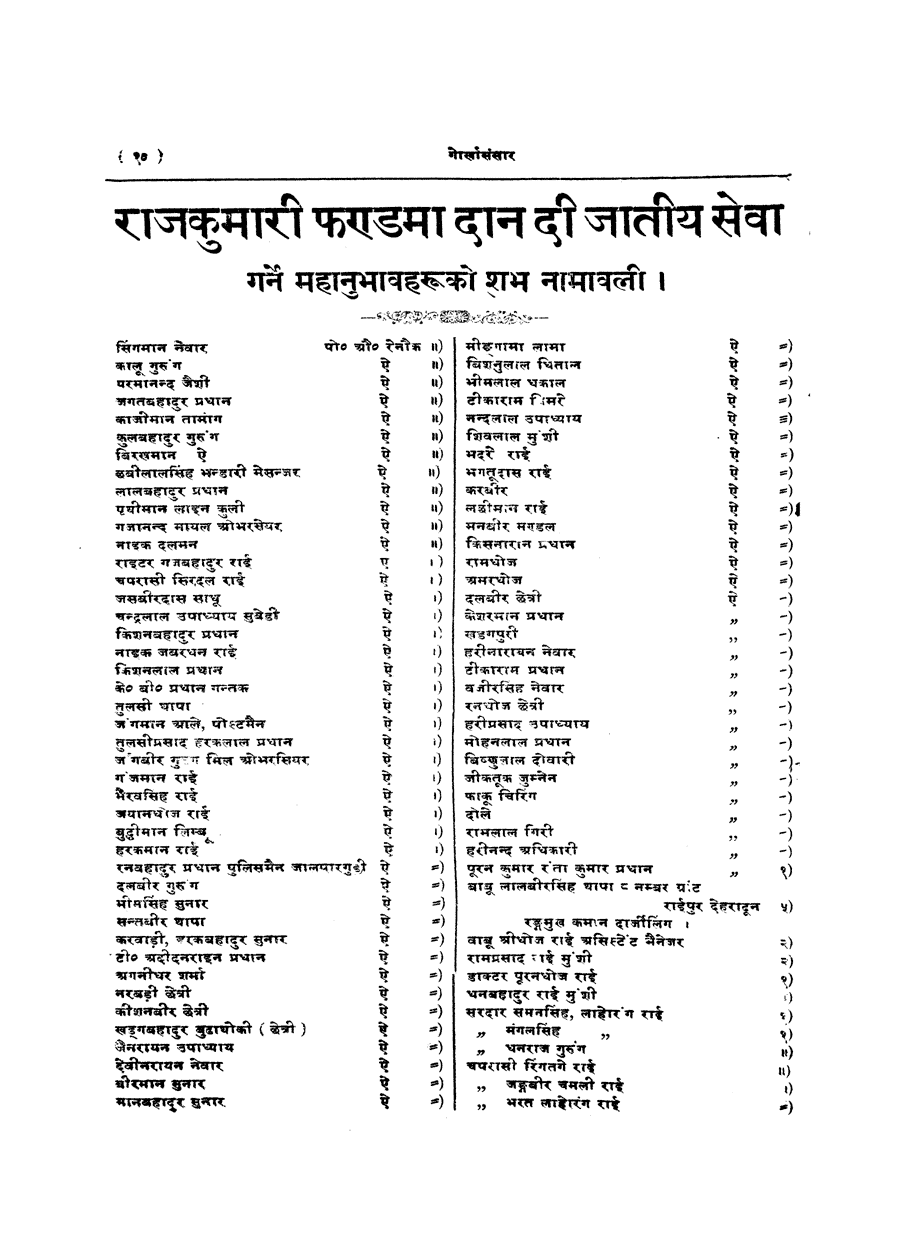 Gorkha Sansar, 17 May 1927, page 10