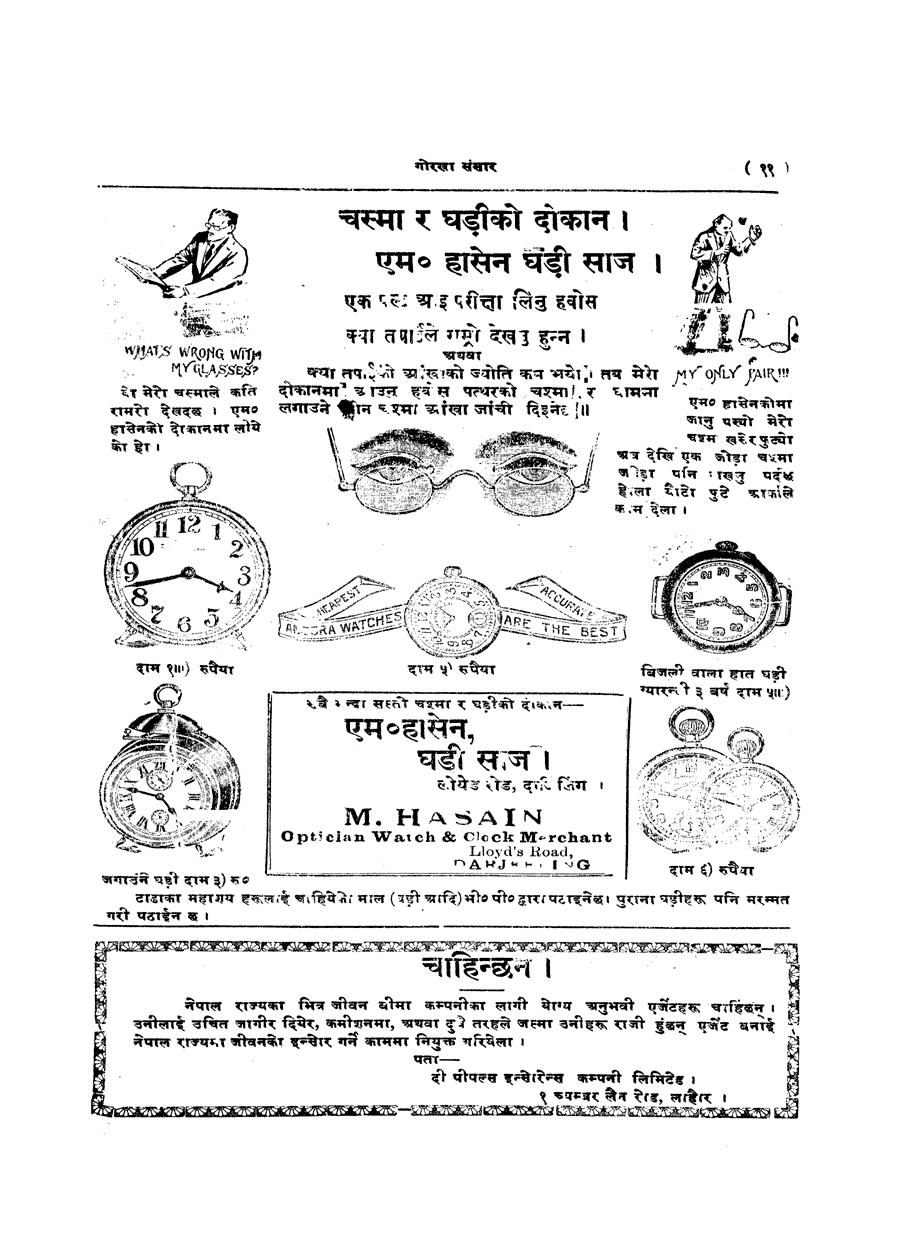 Gorkha Sansar, 17 May 1927, page 11