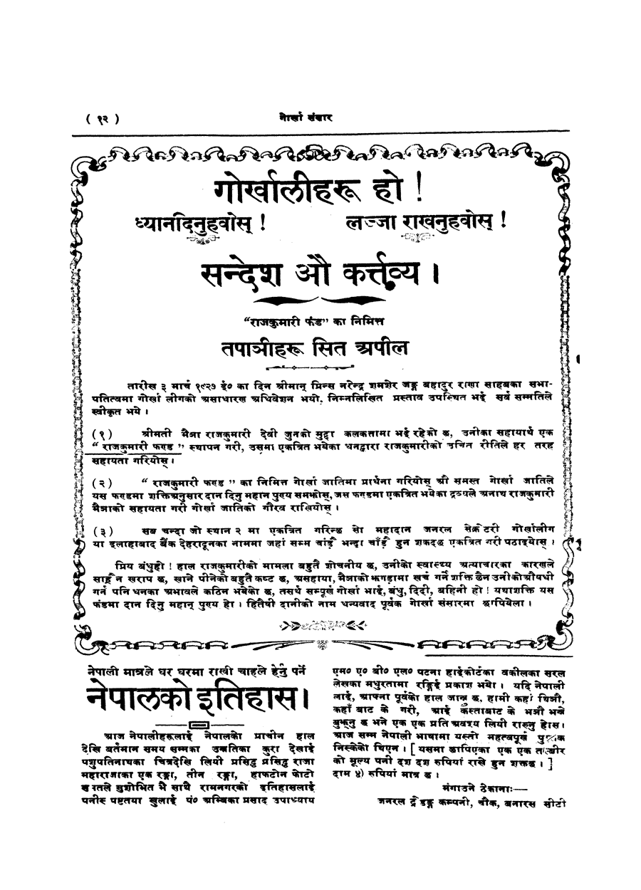 Gorkha Sansar, 17 May 1927, page 12
