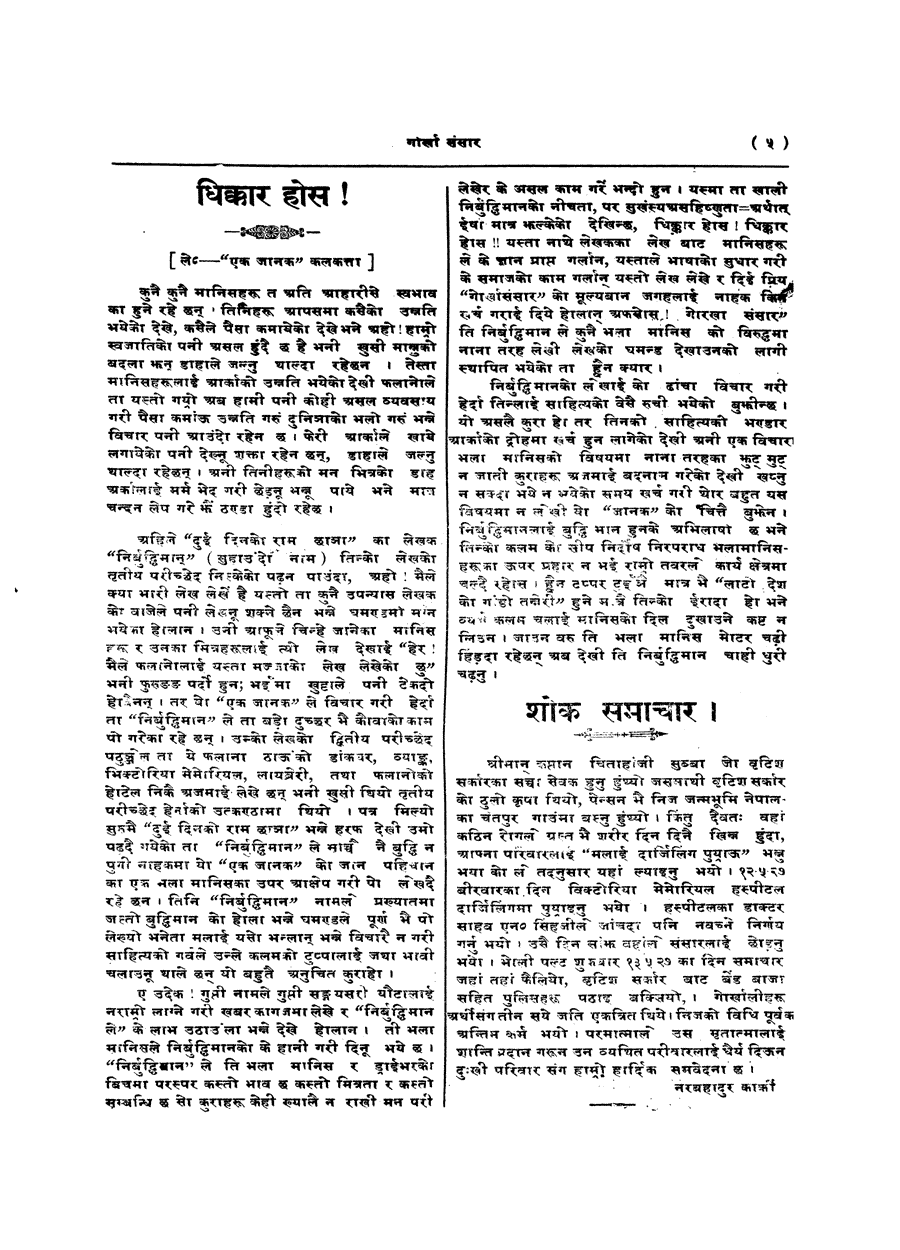 Gorkha Sansar, 24 May 1927, page 5