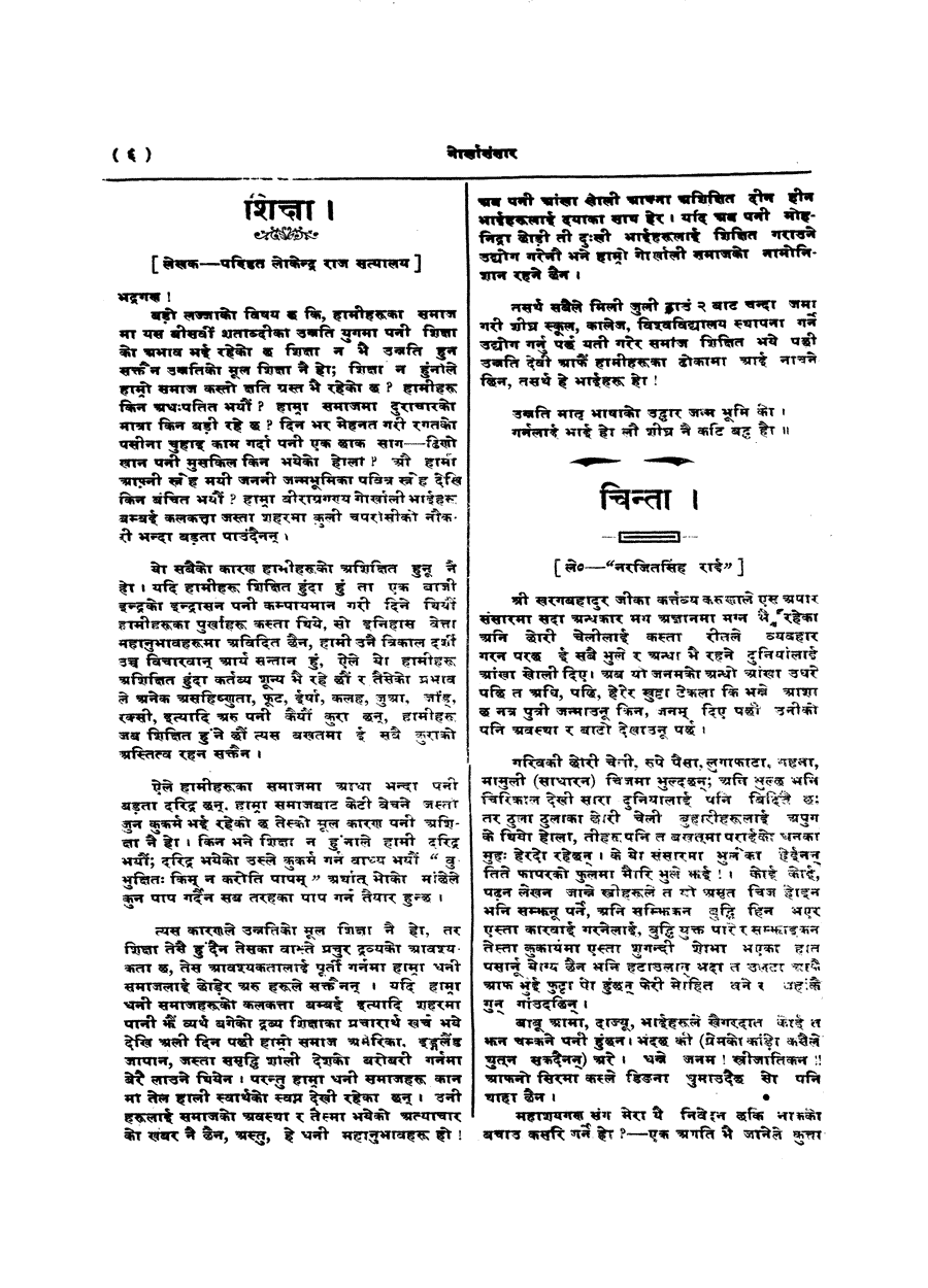 Gorkha Sansar, 24 May 1927, page 6