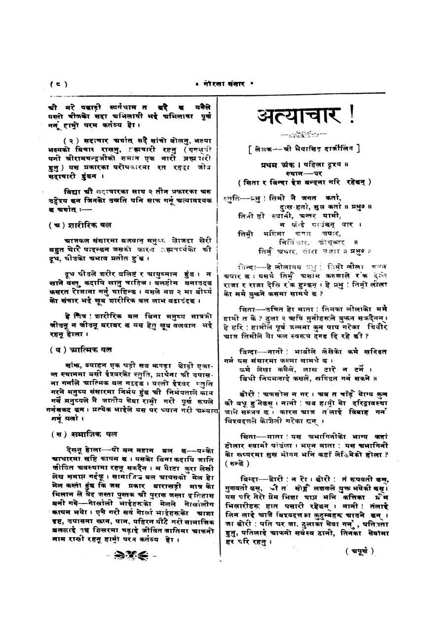 Gorkha Sansar, 24 May 1927, page 8