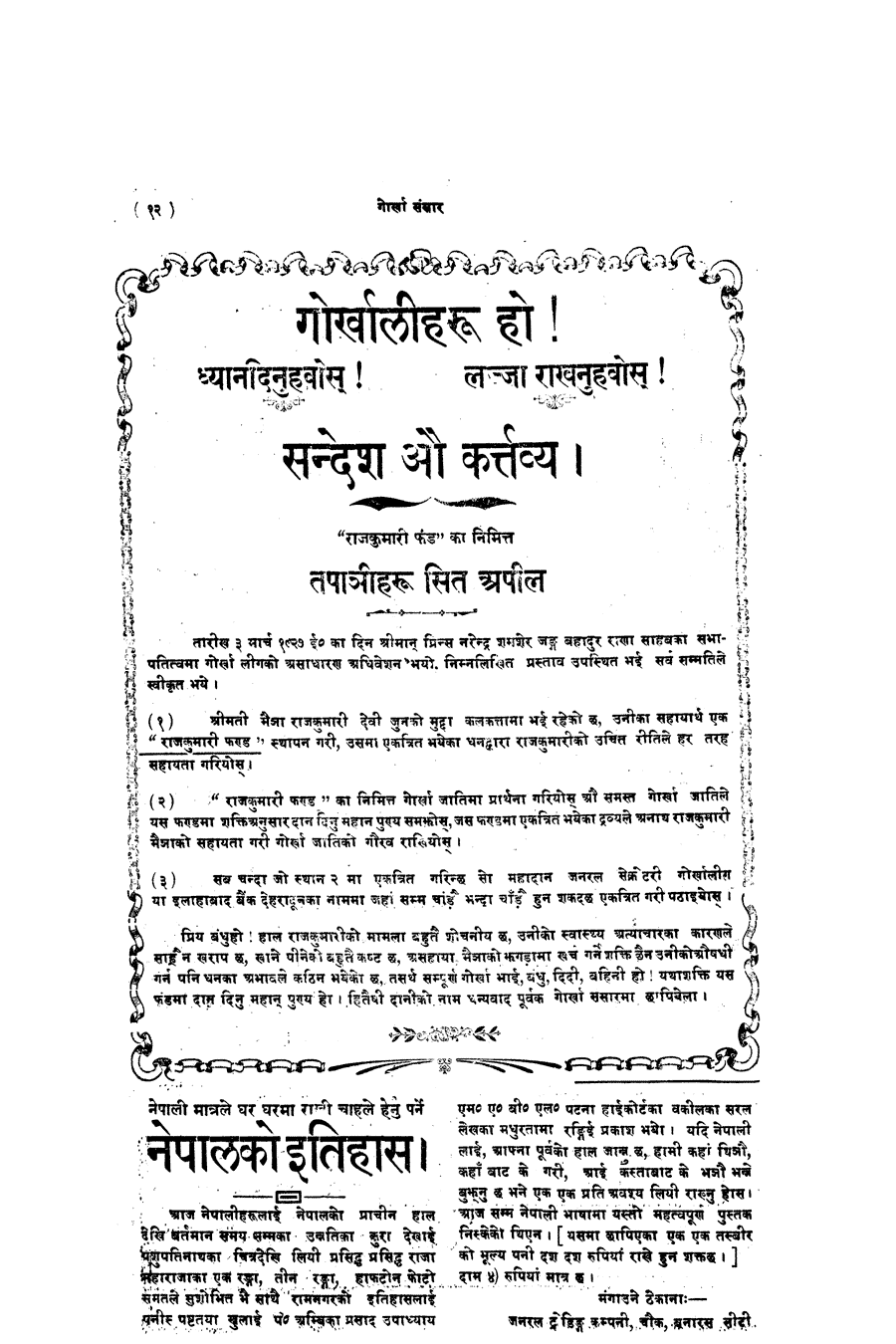 Gorkha Sansar, 24 May 1927, page 12