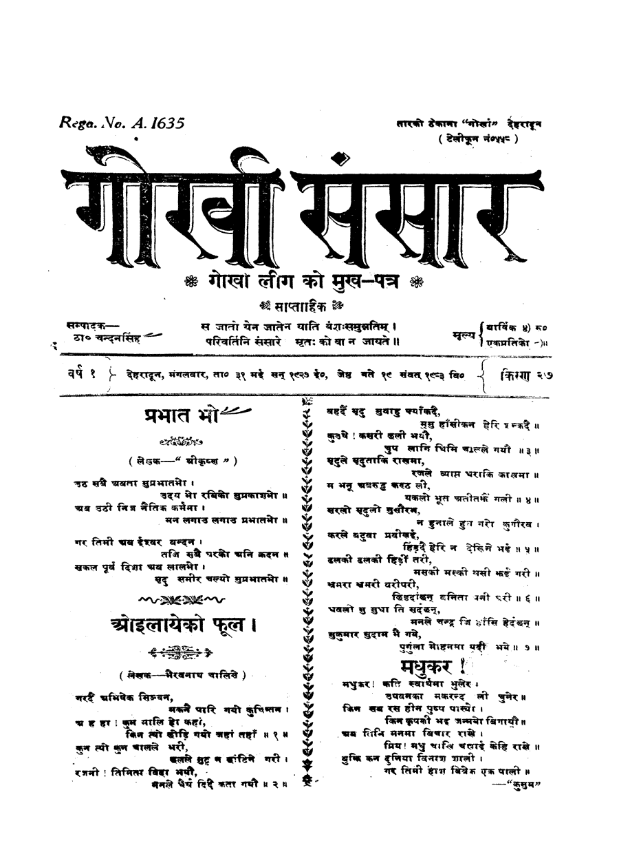 Gorkha Sansar, 31 May 1927, page 1