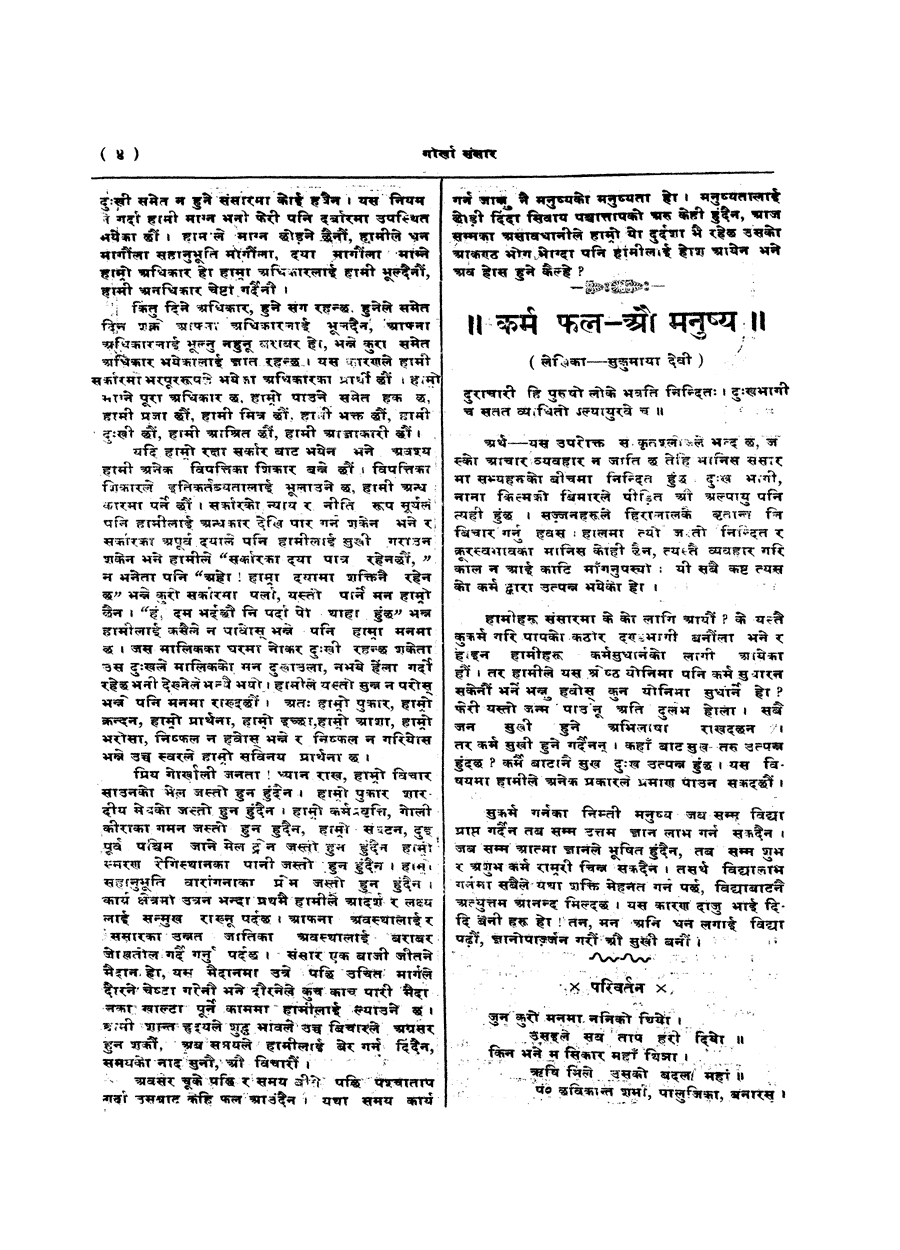 Gorkha Sansar, 31 May 1927, page 4
