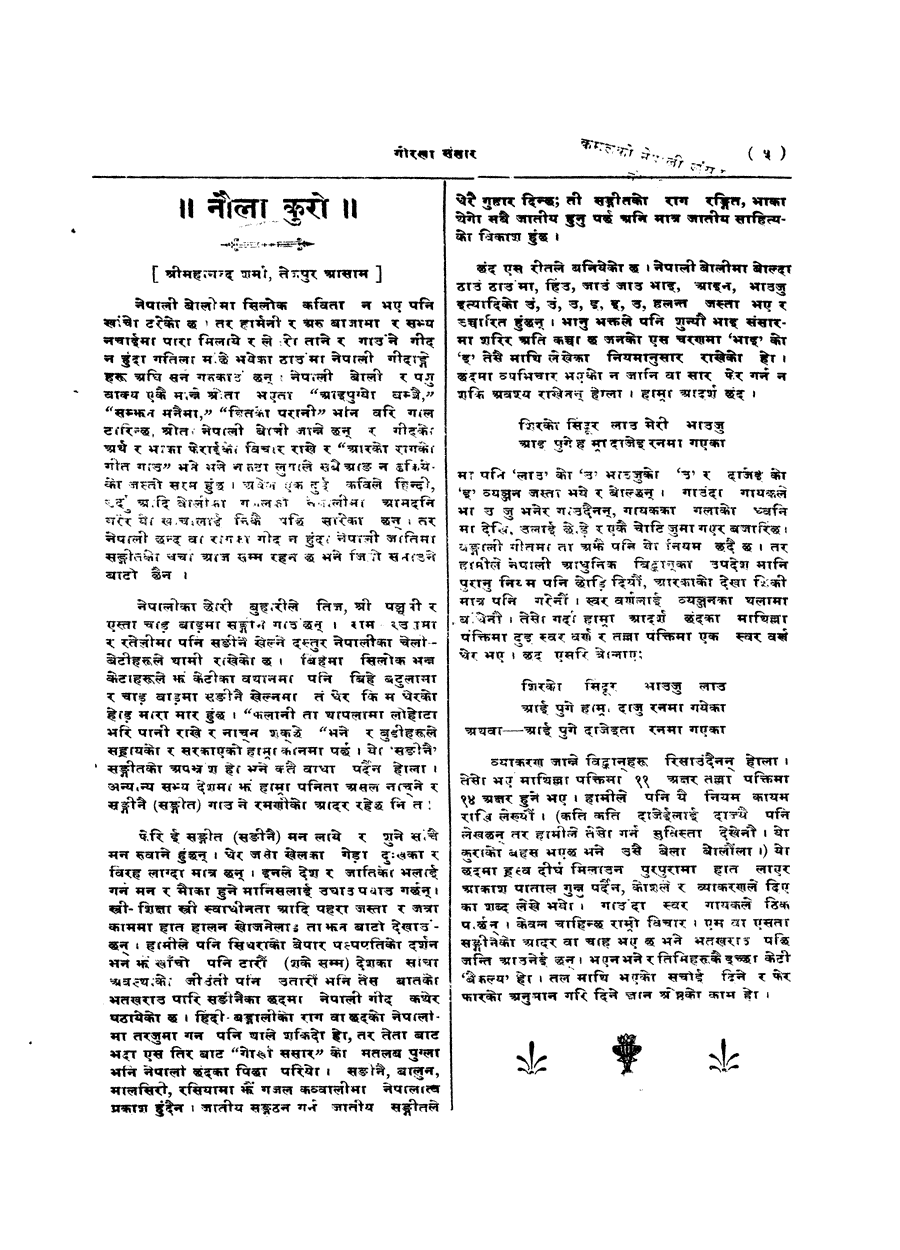 Gorkha Sansar, 31 May 1927, page 5
