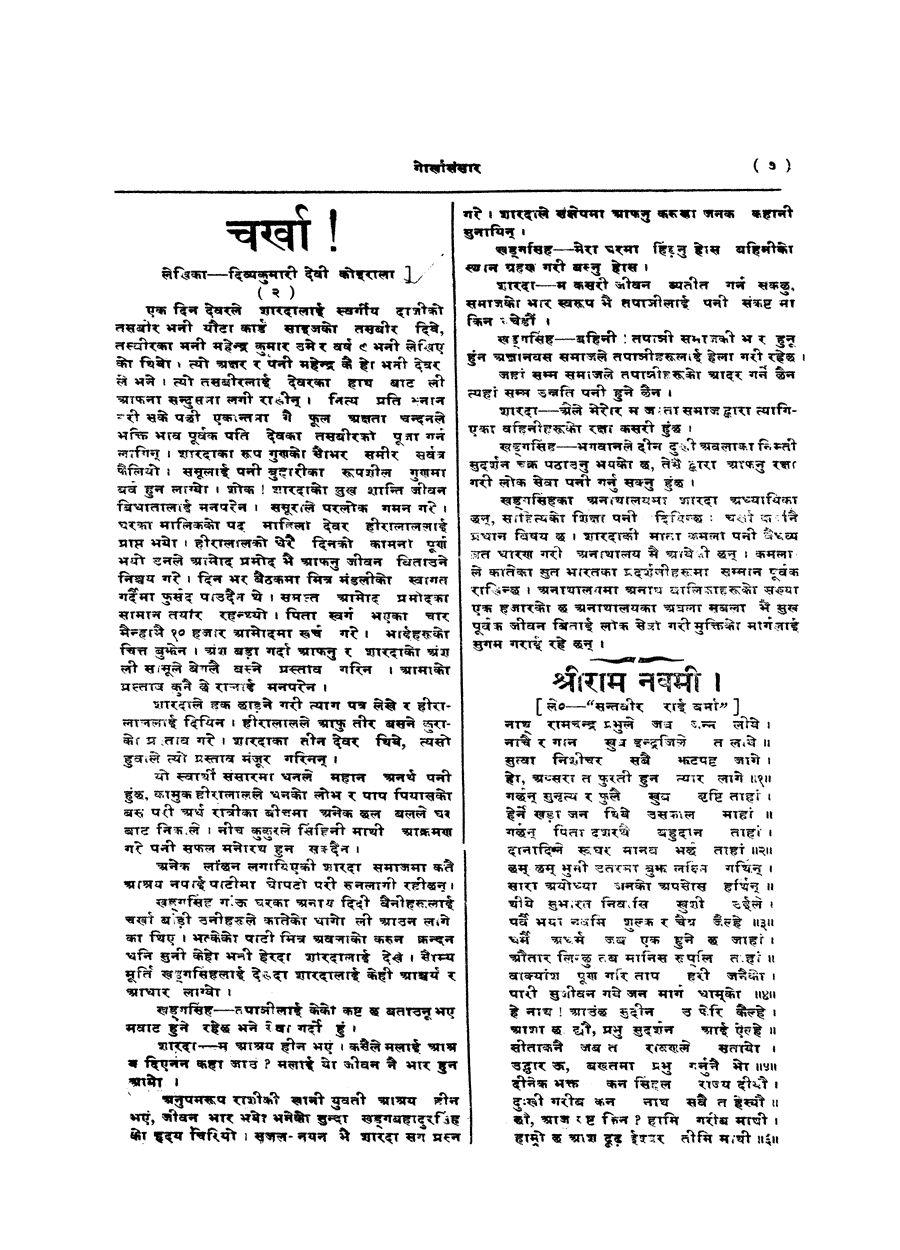 Gorkha Sansar, 31 May 1927, page 7