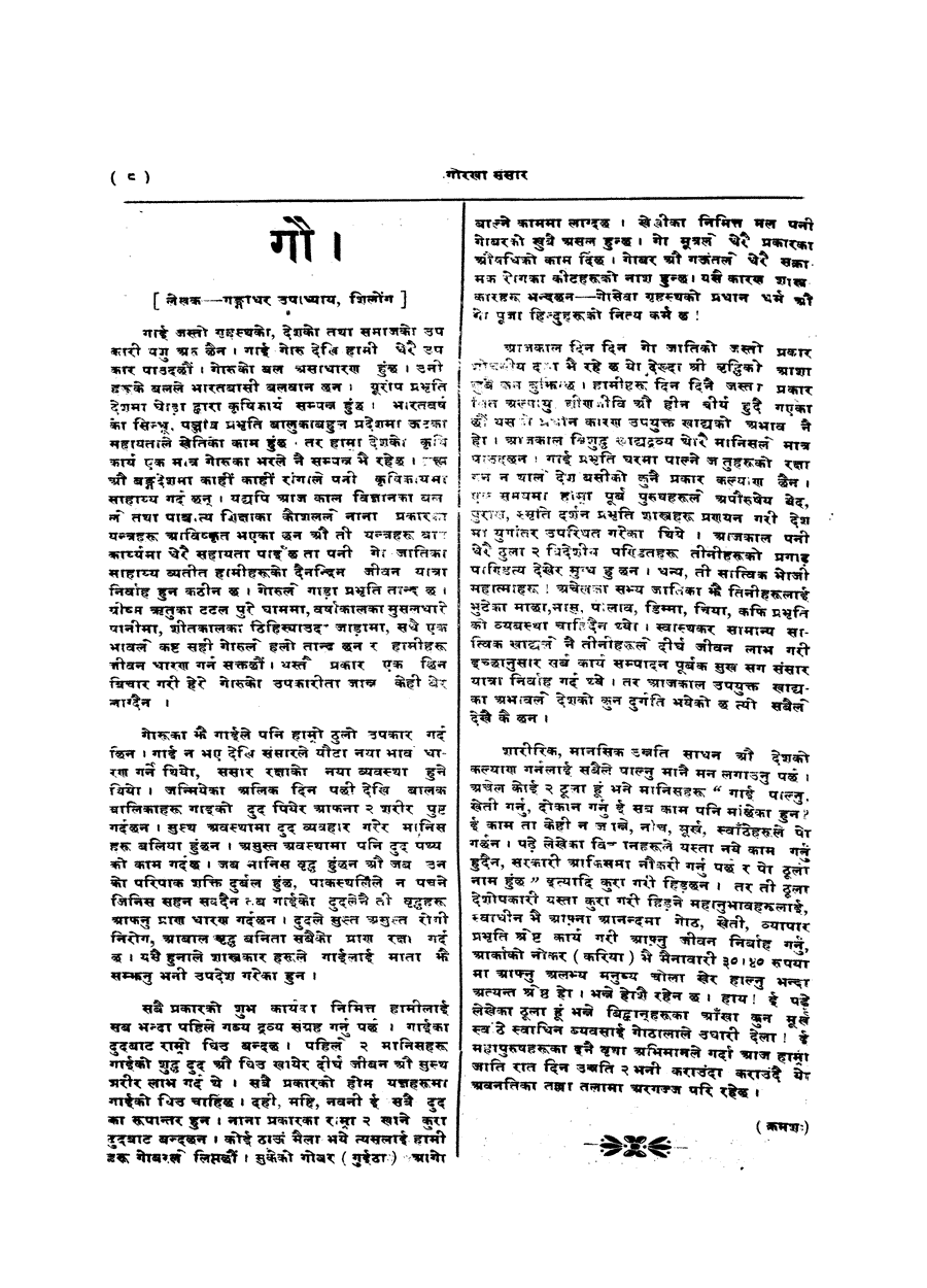 Gorkha Sansar, 31 May 1927, page 8