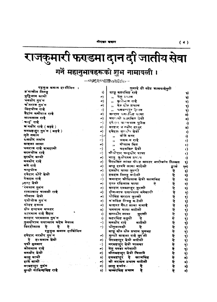 Gorkha Sansar, 31 May 1927, page 9
