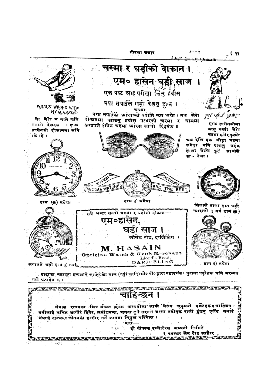 Gorkha Sansar, 31 May 1927, page 11