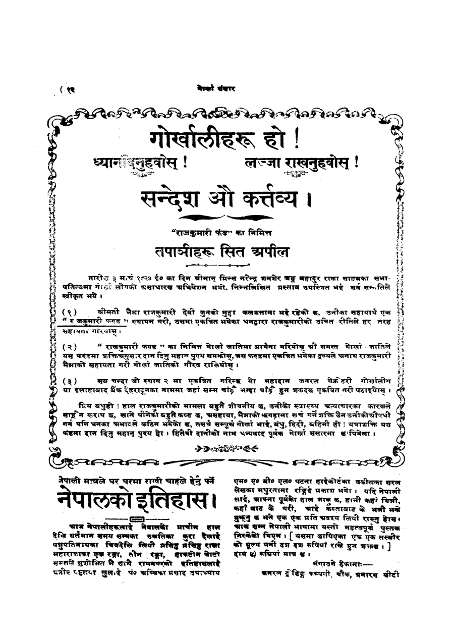 Gorkha Sansar, 31 May 1927, page 12