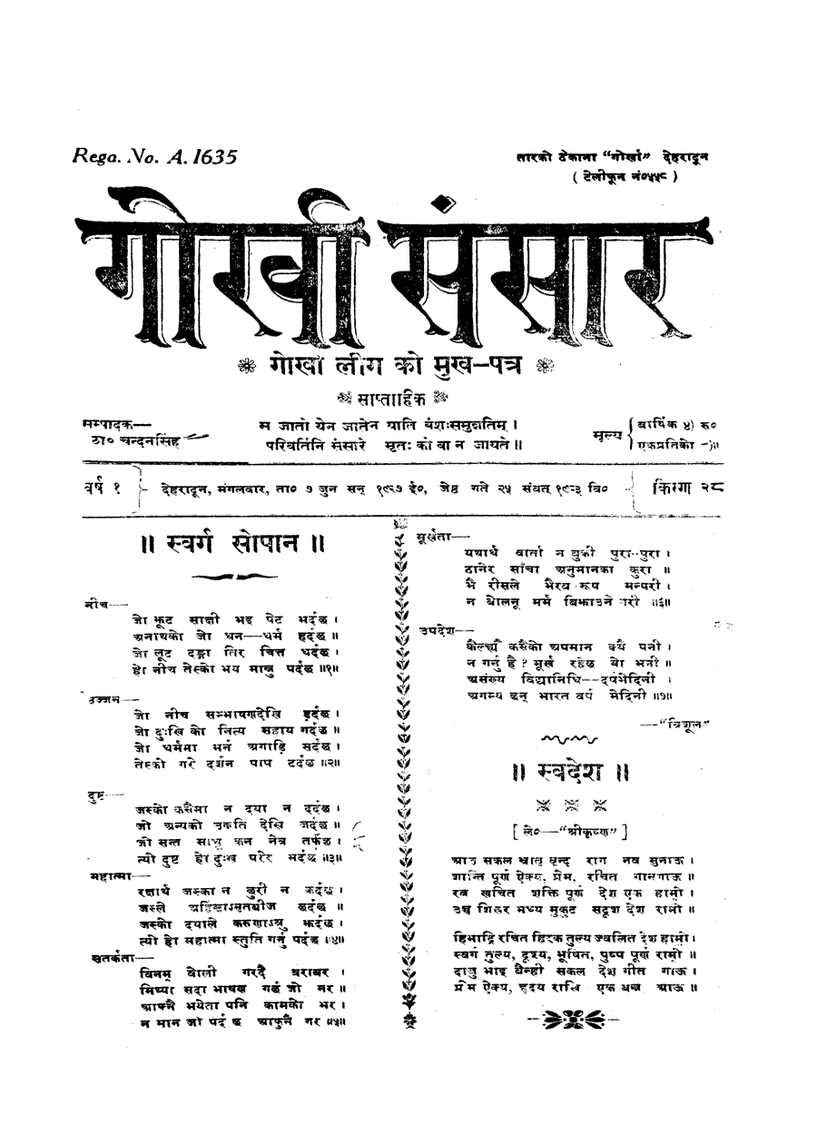 Gorkha Sansar, 7 June 1927, page 1