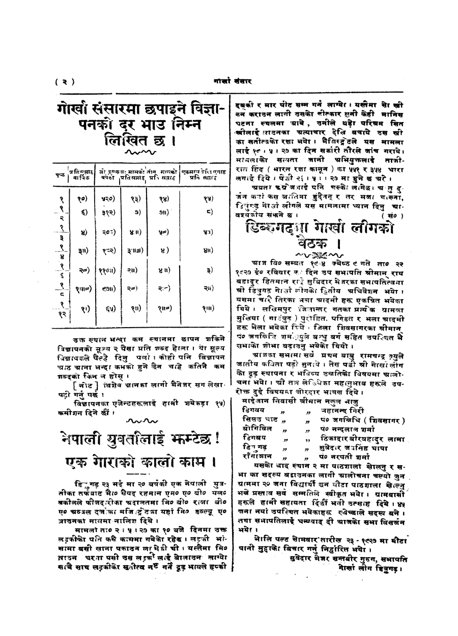 Gorkha Sansar, 7 June 1927, page 2