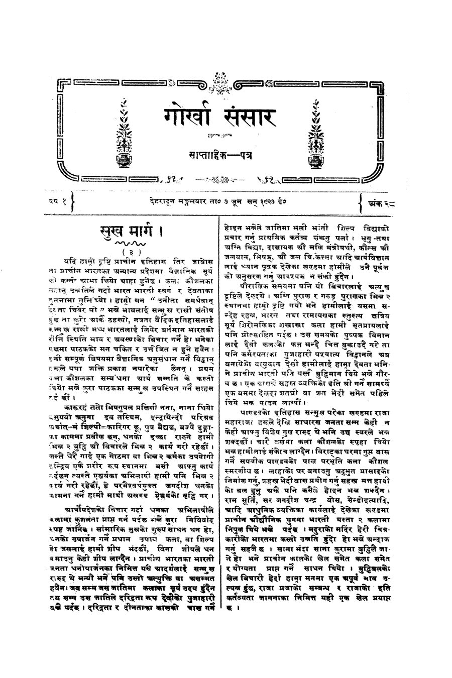 Gorkha Sansar, 7 June 1927, page 3