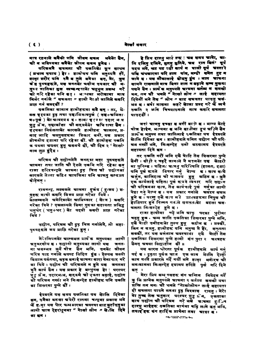 Gorkha Sansar, 7 June 1927, page 6