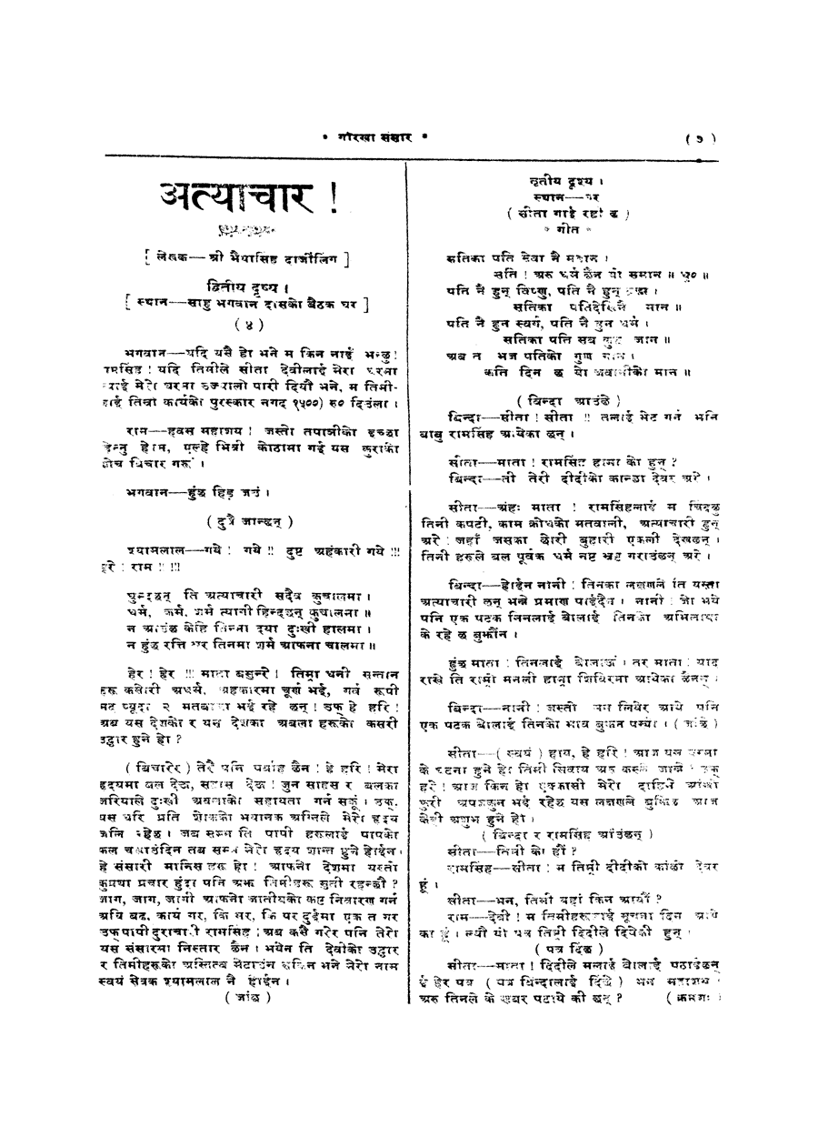 Gorkha Sansar, 7 June 1927, page 7