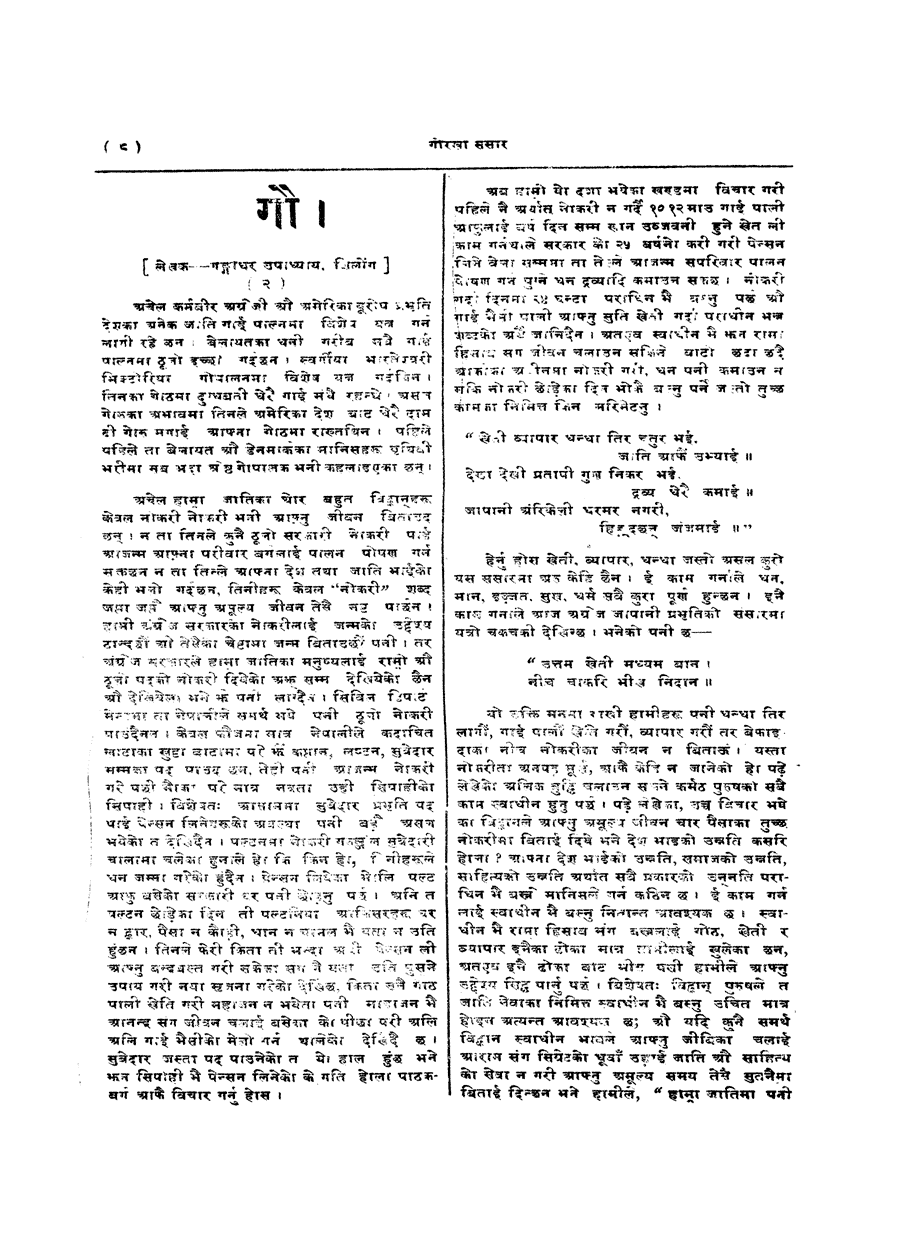 Gorkha Sansar, 7 June 1927, page 8