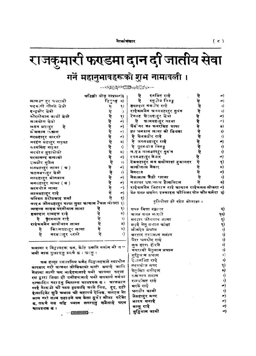 Gorkha Sansar, 7 June 1927, page 9