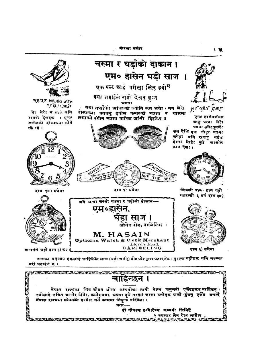Gorkha Sansar, 7 June 1927, page 11