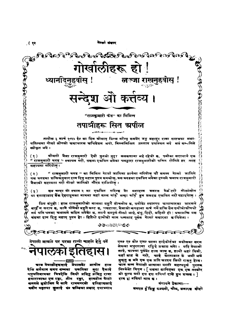 Gorkha Sansar, 7 June 1927, page 12