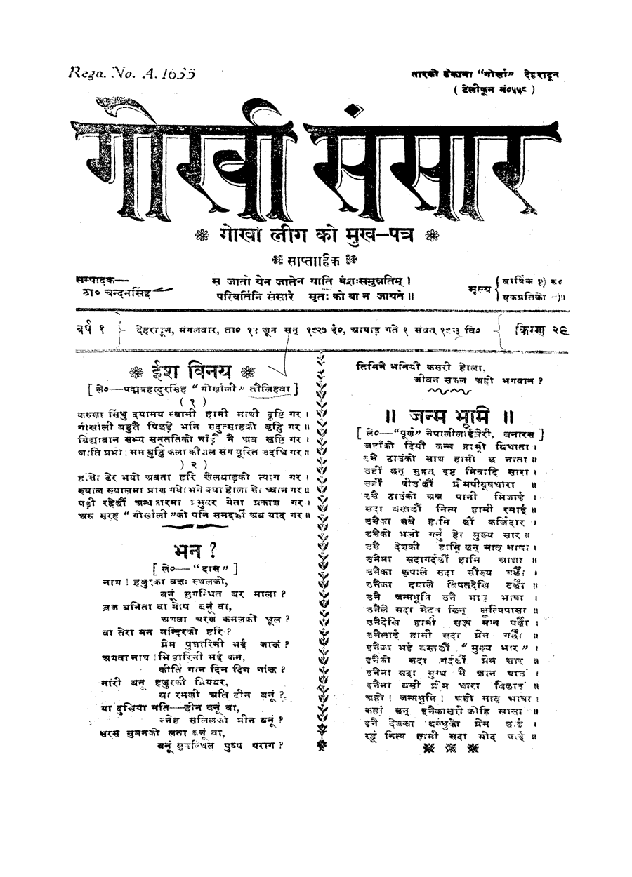 Gorkha Sansar, 14 June 1927, page 1