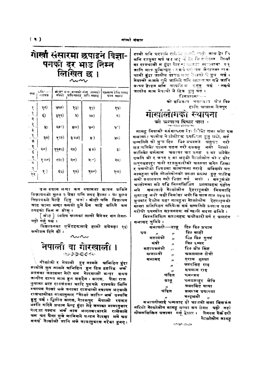 Gorkha Sansar, 14 June 1927, page 2