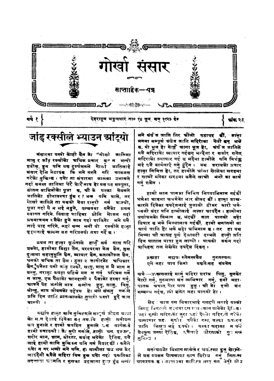 Gorkha Sansar, 14 June 1927, page 3