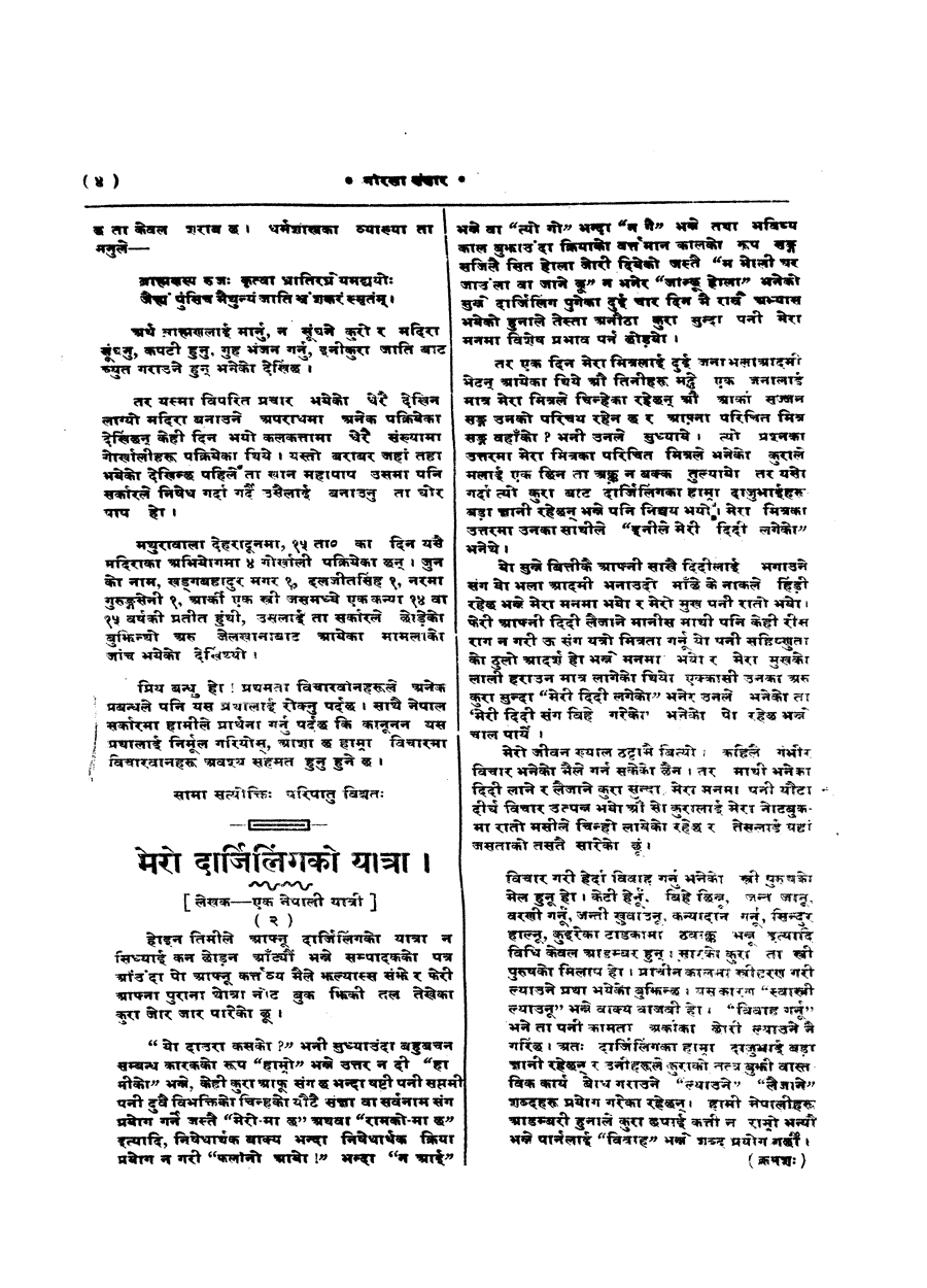 Gorkha Sansar, 14 June 1927, page 4