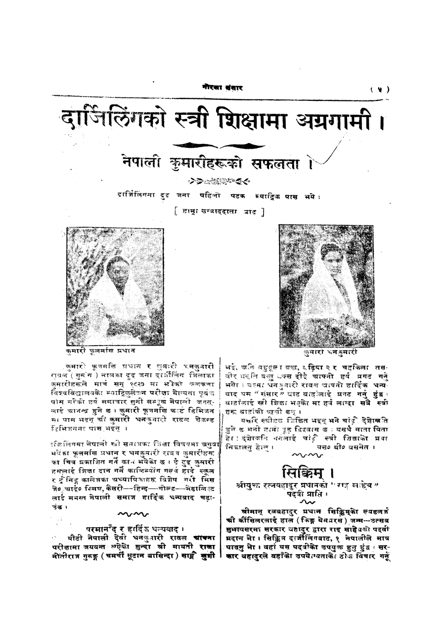 Gorkha Sansar, 14 June 1927, page 5