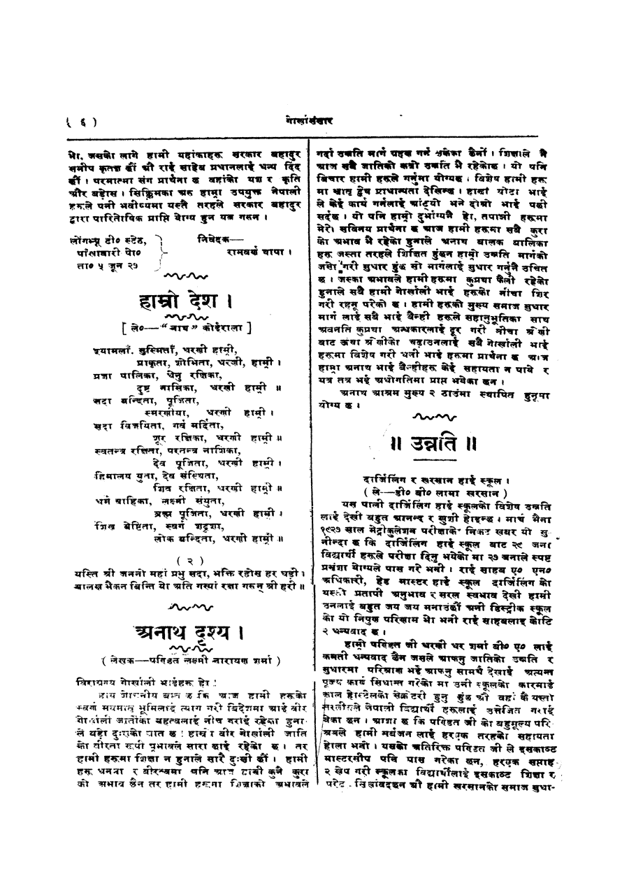 Gorkha Sansar, 14 June 1927, page 6