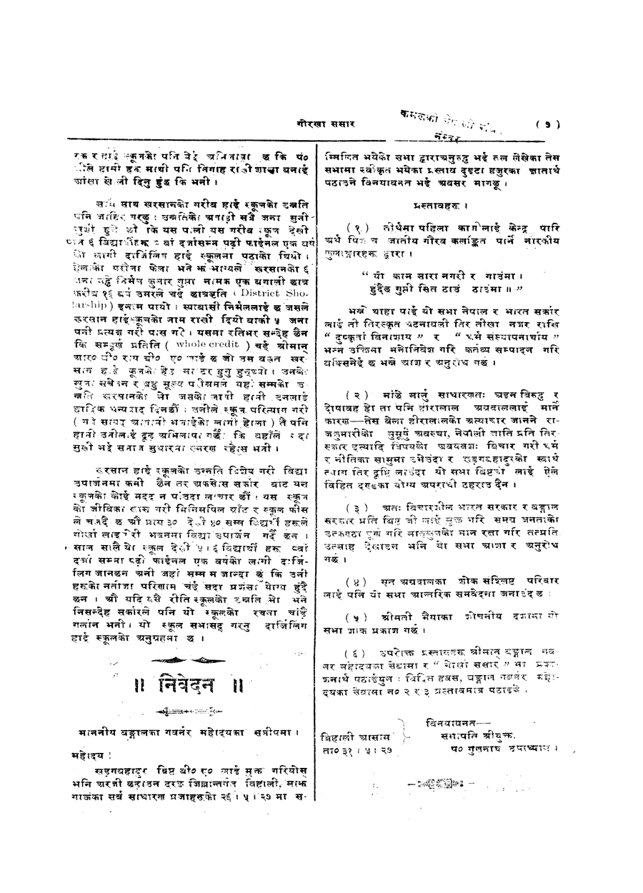 Gorkha Sansar, 14 June 1927, page 7