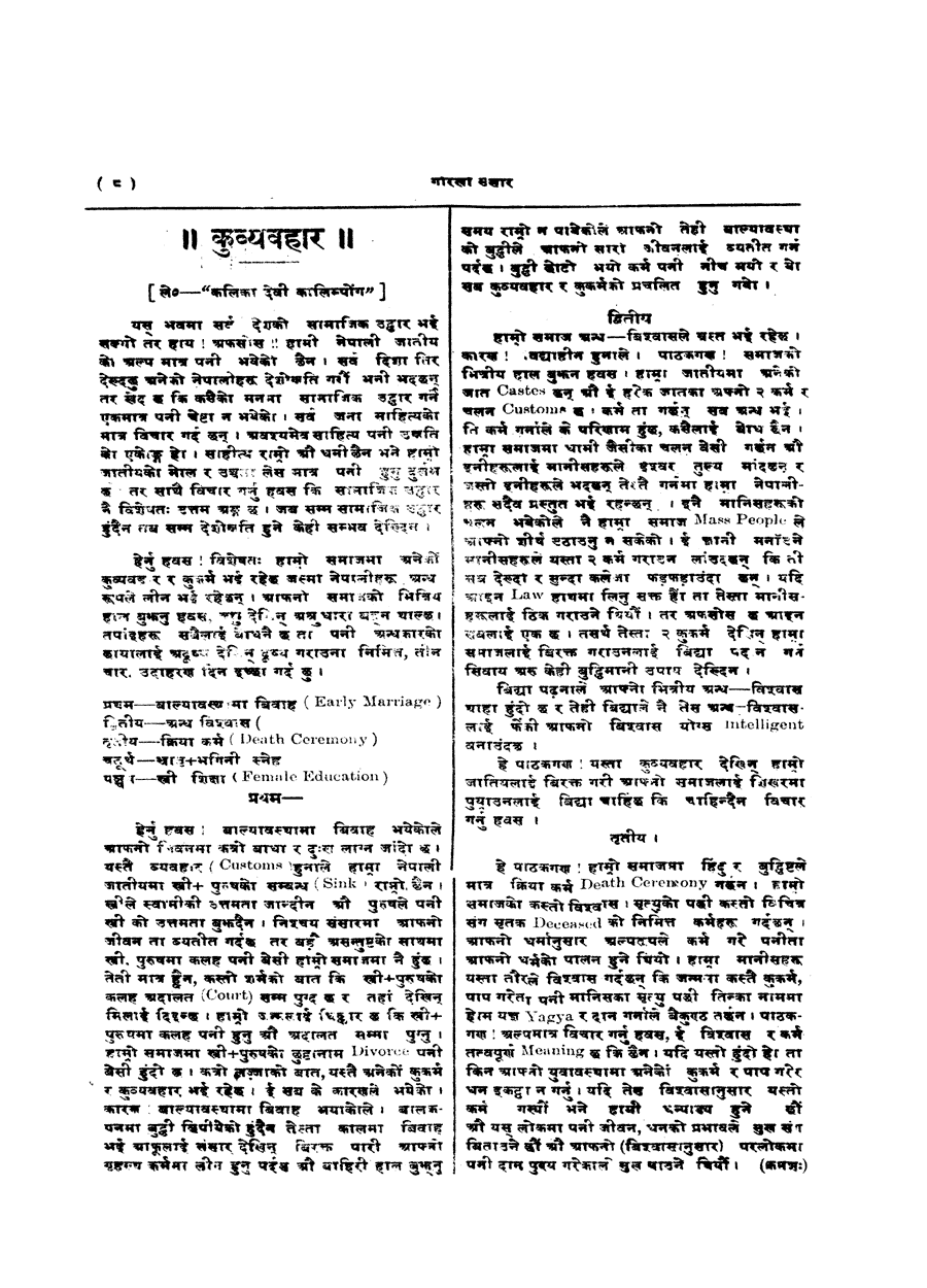 Gorkha Sansar, 14 June 1927, page 8