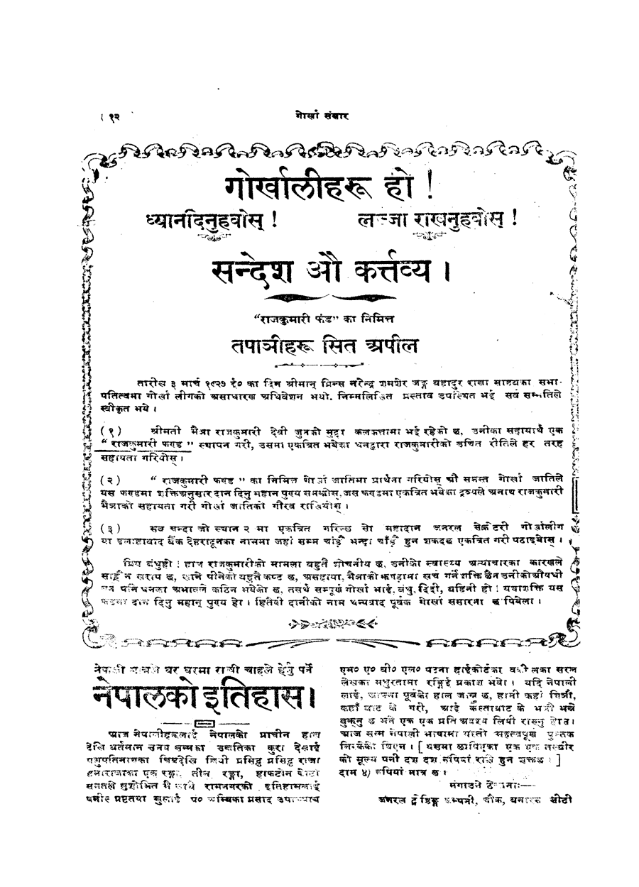 Gorkha Sansar, 14 June 1927, page 12