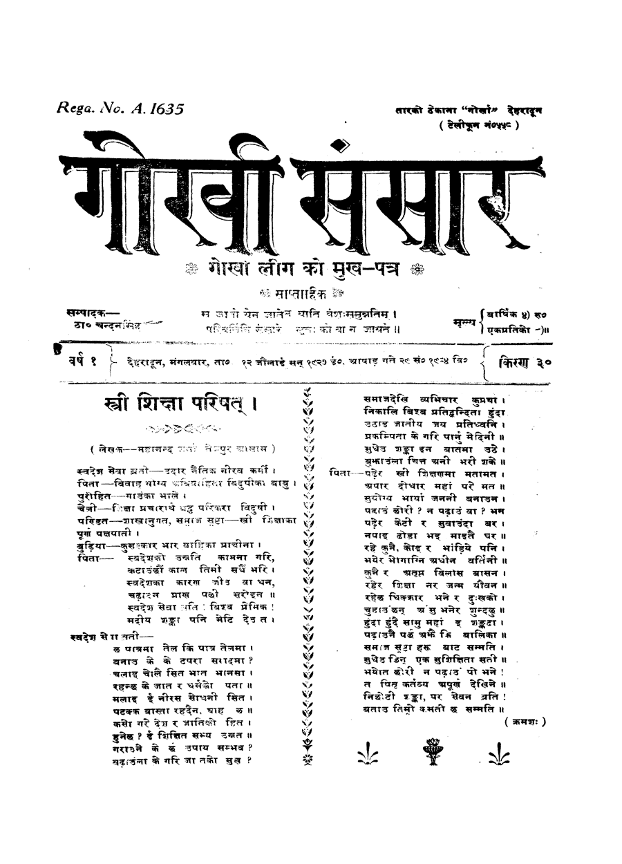 Gorkha Sansar, 12 July 1927, page 1