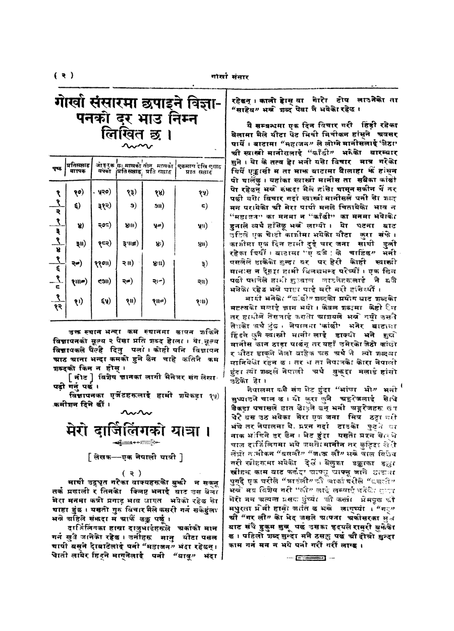 Gorkha Sansar, 12 July 1927, page 2