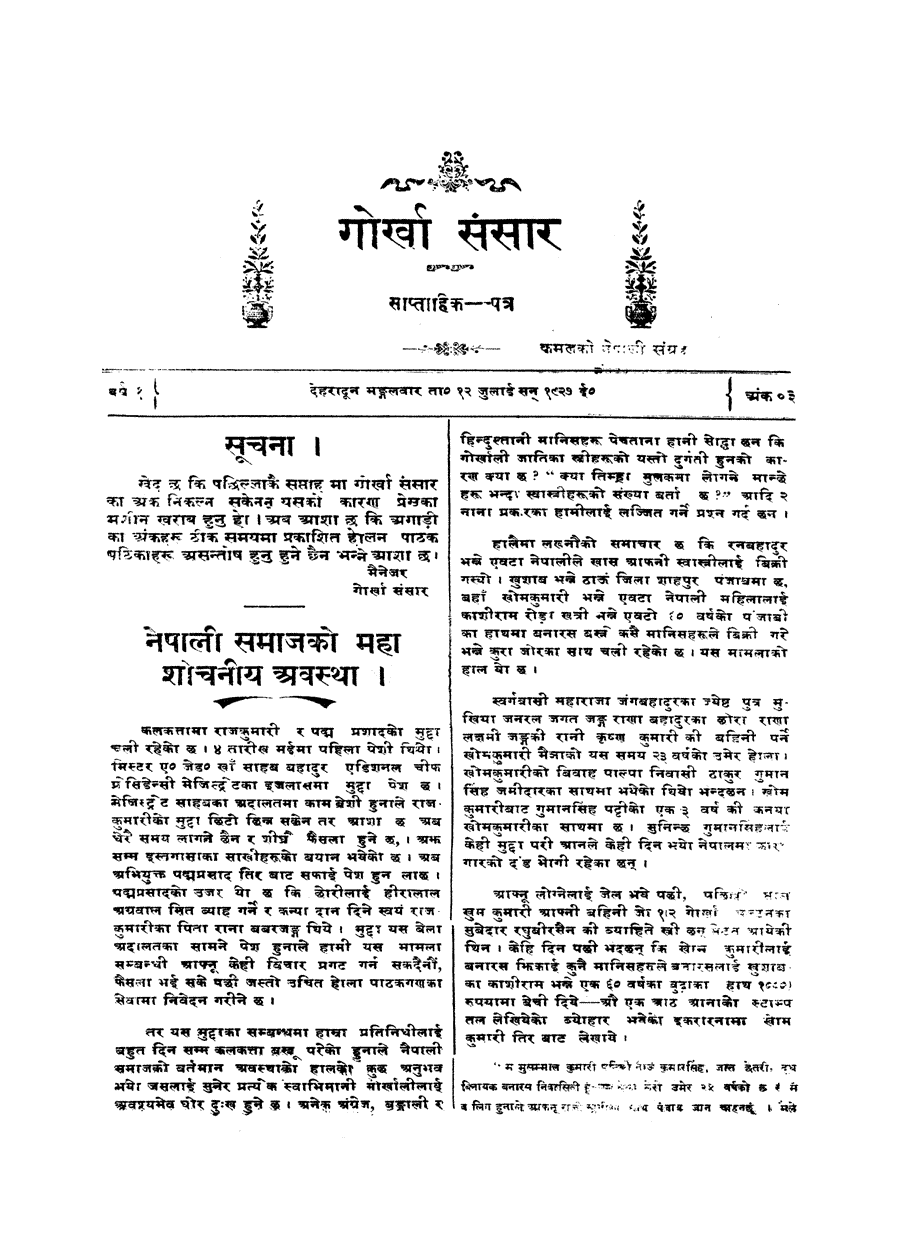 Gorkha Sansar, 12 July 1927, page 3