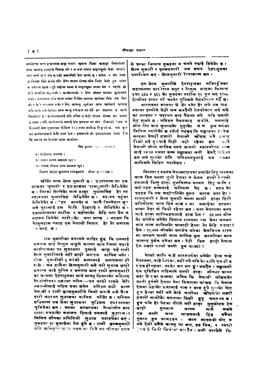 Gorkha Sansar, 12 July 1927, page 4