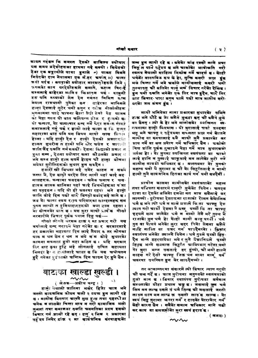 Gorkha Sansar, 12 July 1927, page 5